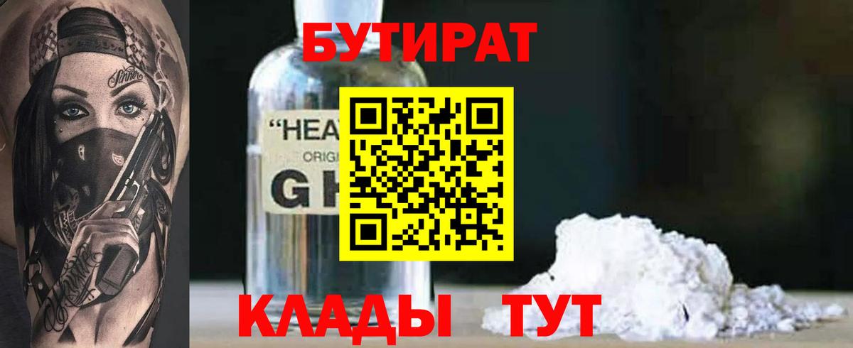 БУТИРАТ бутик  Вход с VPN  Вичуга 