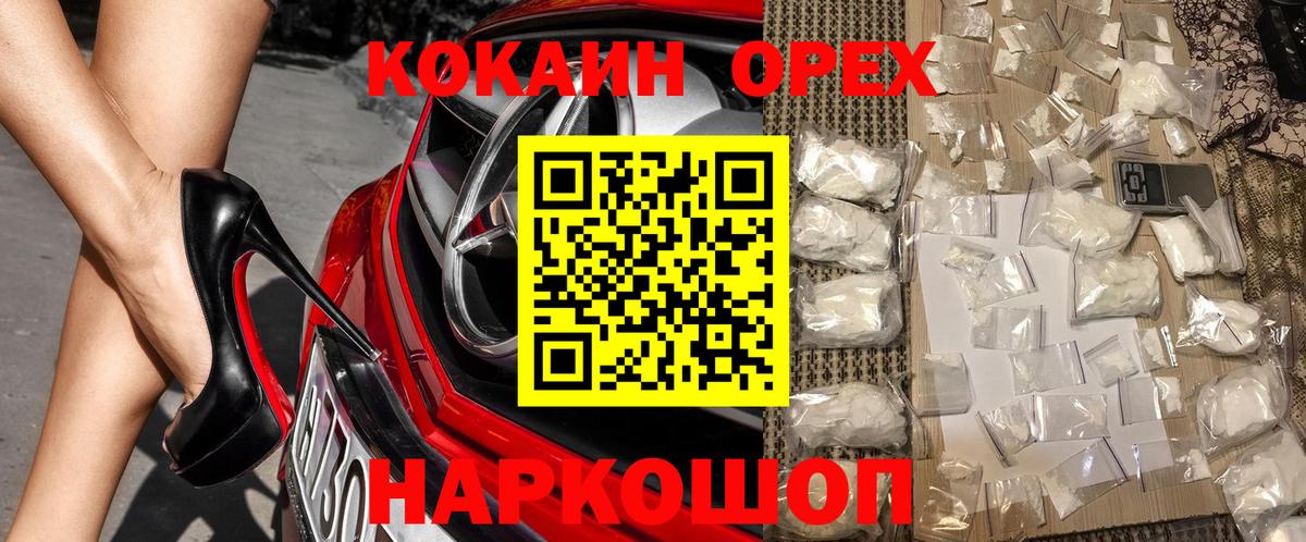 Кокаин Эквадор  COCAIN Колумбийский  Кокаин  Вход с VPN  Вичуга 