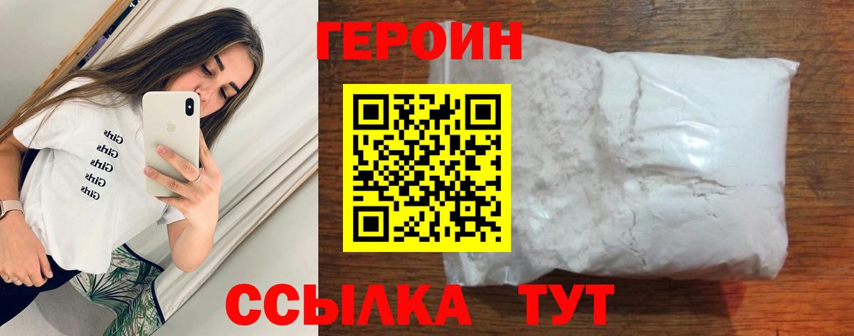 Героин хмурый  Вход с VPN  Вичуга 