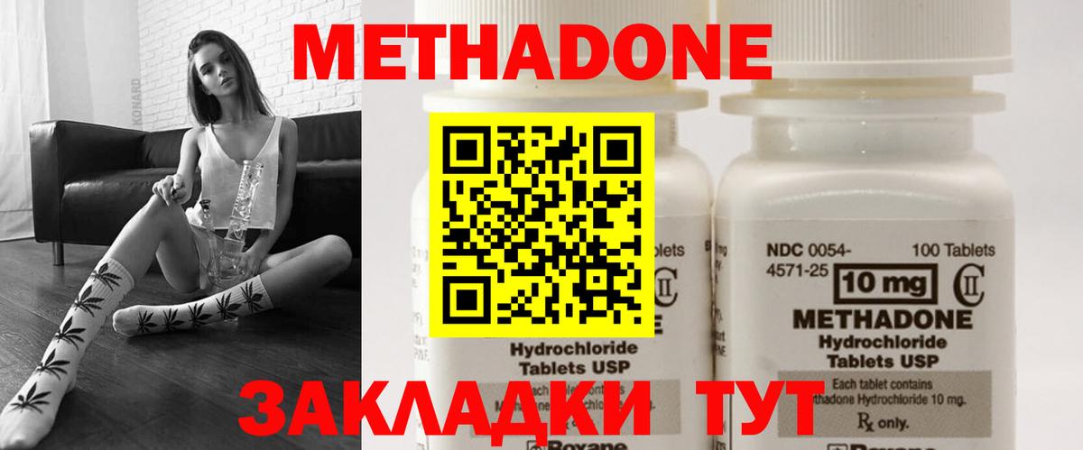 это наркотические препараты  Вход с VPN  МЕТАДОН кристалл  Вичуга  МЕТАДОН methadone 
